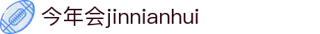 中国·今年会-www.jinnianhui.com|官方网站
